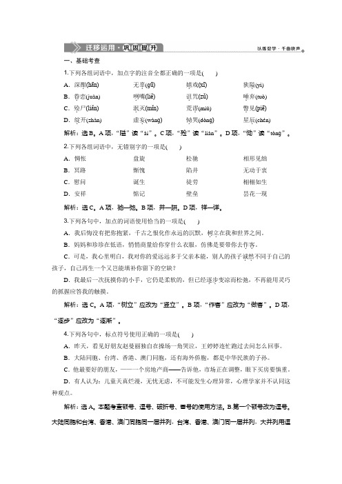 2019-2020学年语文版高中语文选修中国现当代散文鉴赏练习：第五单元 第15课 应该有天堂 迁移运用巩固提