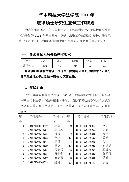 华科复试细则