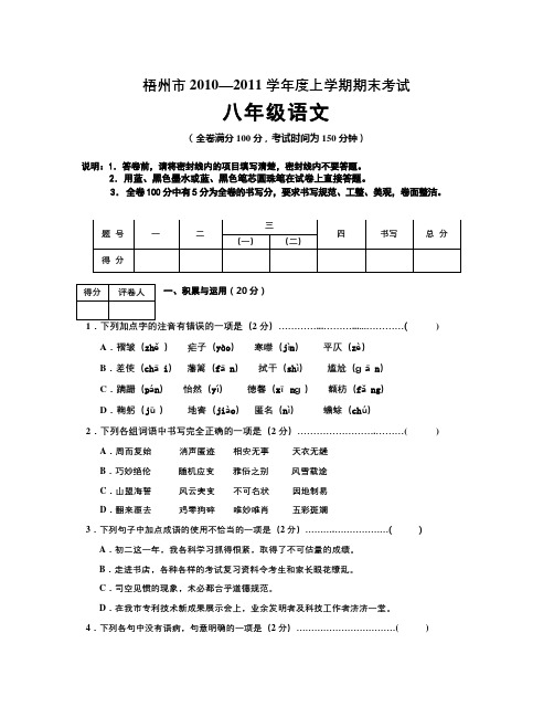 人教版-年度上学期期末考试八年级语文试卷及答案