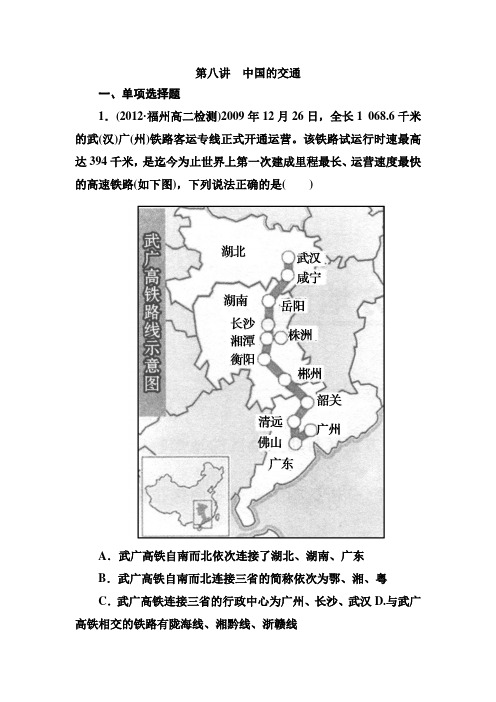 高二区域地理全册同步检测3-8