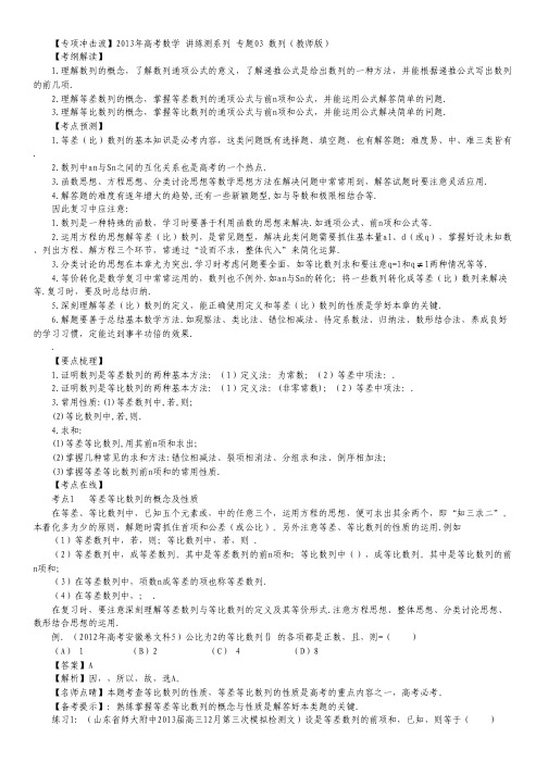 【最新经典专题】高考数学 讲练测系列 专题03 数列(教师版).pdf
