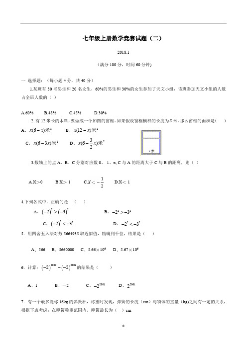 湖北省武穴市第三实验中学17—18学年上学期七年级数学竞赛试题(二)(答案)$824736