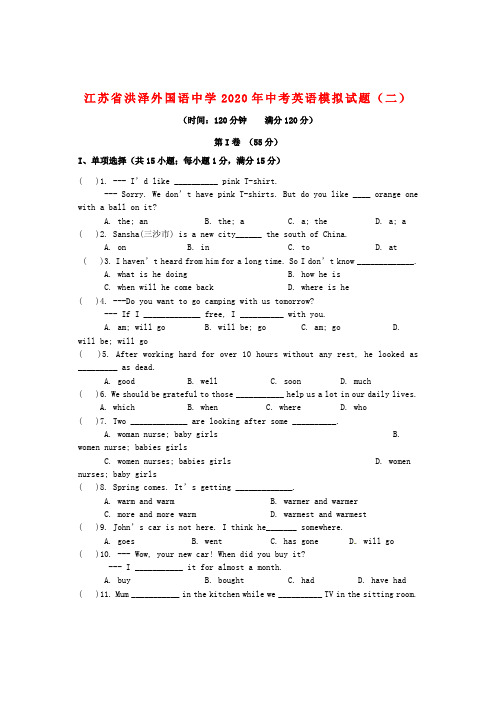 江苏省洪泽外国语中学2020年中考英语模拟试题(二)(无答案)