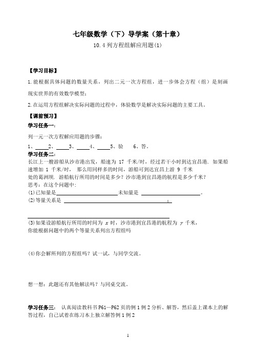 青岛版数学七年级下册(新)学案:10.4.(1)