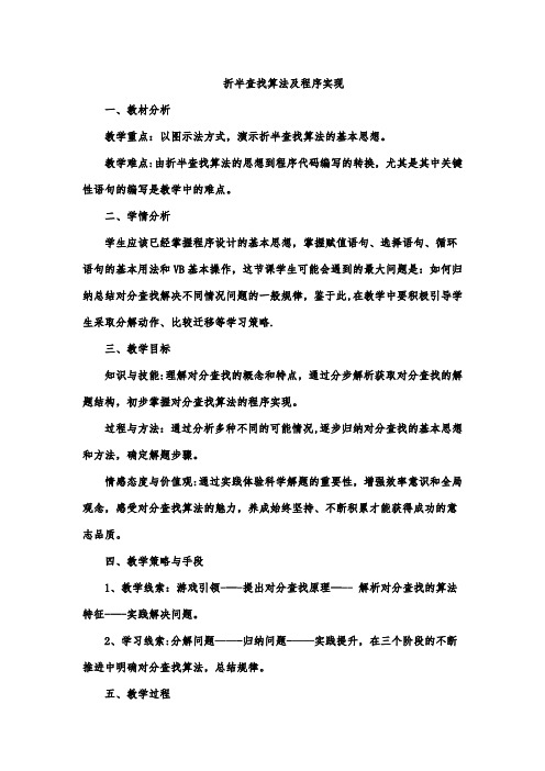 折半查找算法及程序实现教案