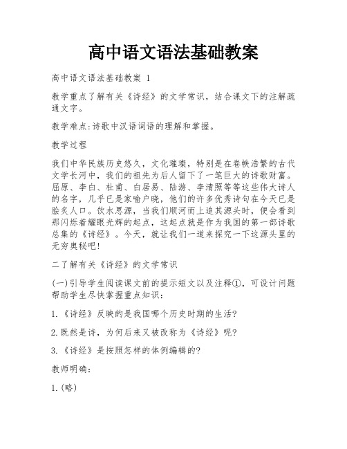 高中语文语法基础教案