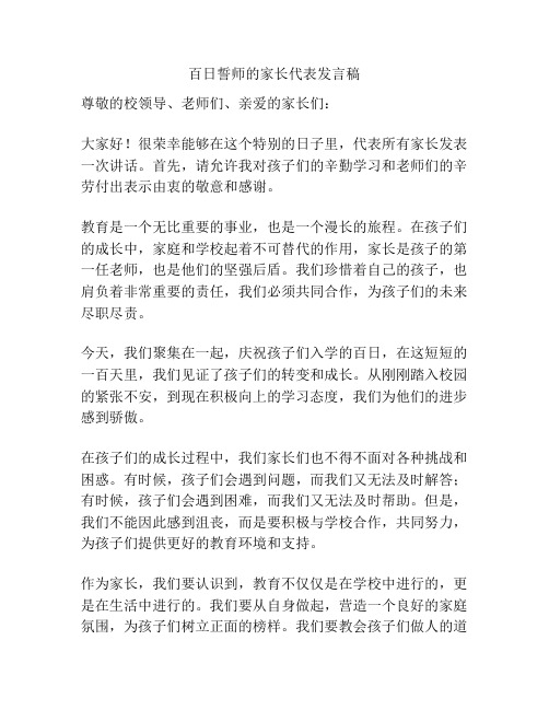 百日誓师的家长代表发言稿