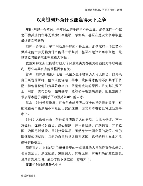 历史趣谈：汉高祖刘邦为什么能赢得天下之争