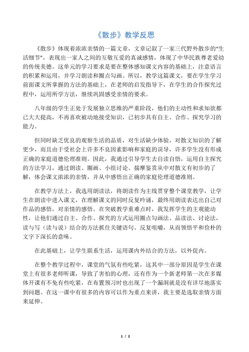 《散步》教学反思