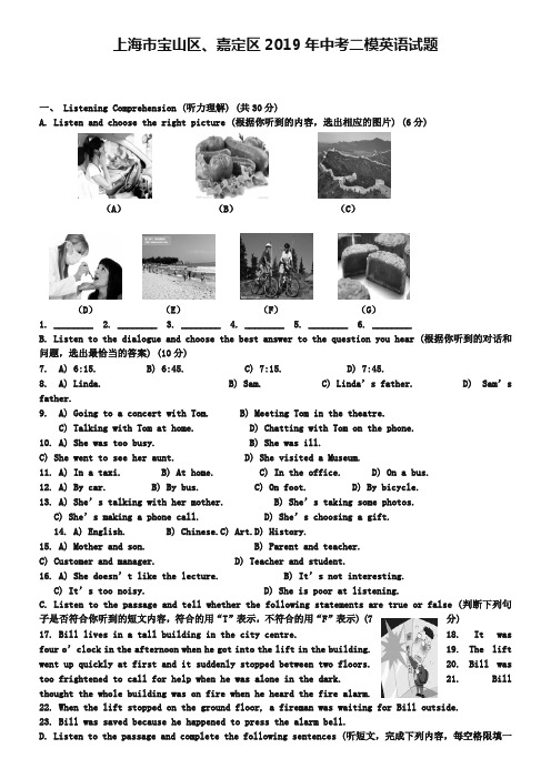 上海市宝山区、嘉定区2019年中考二模英语试题