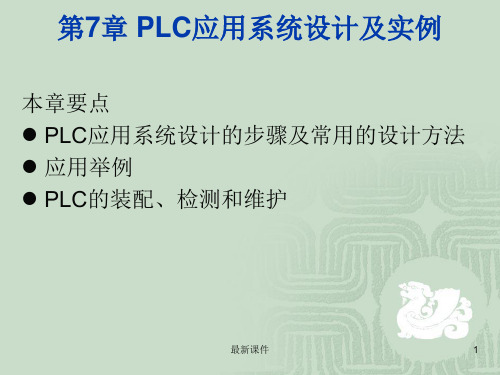 PLC编程方法(状态法)ppt课件