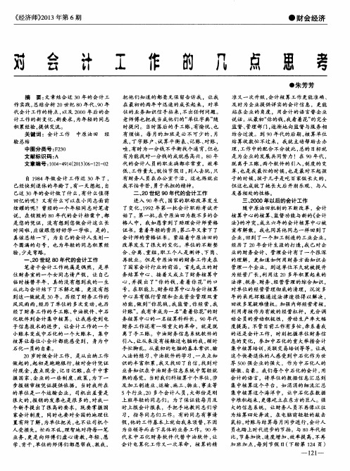 对会计工作的几点思考