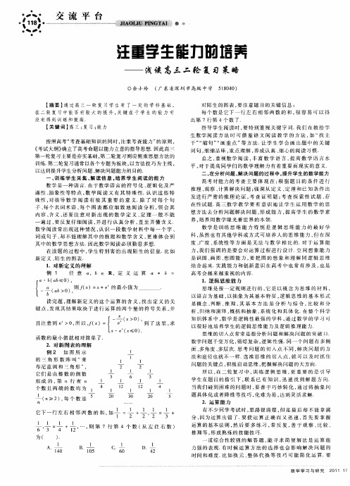 注重学生能力的培养——浅谈高三二轮复习策略