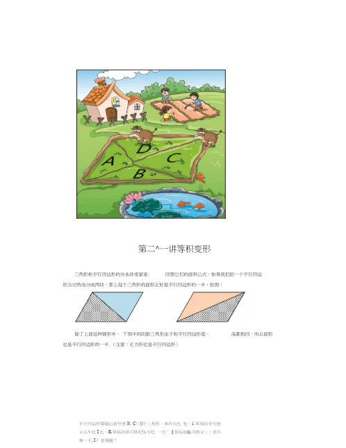 高斯小学奥数四年级上册含答案第21讲_等积变形