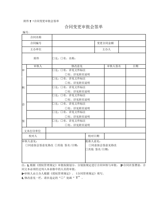 合同变更审批会签单