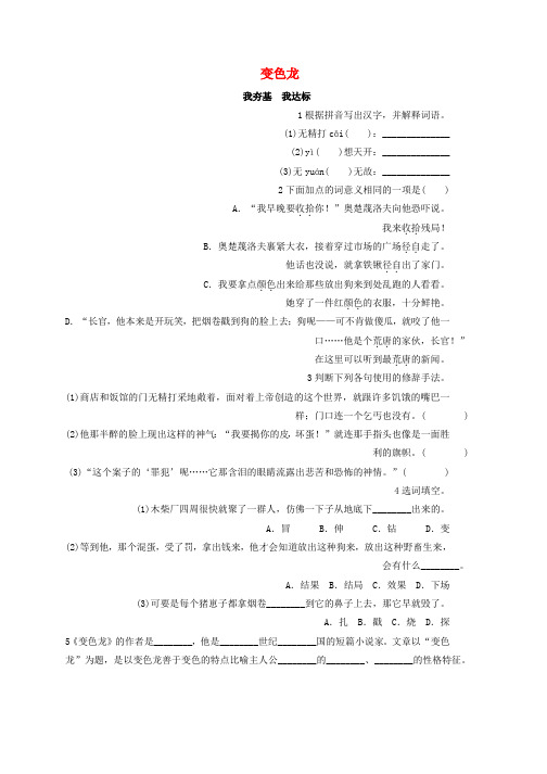 新人教版九年级语文下册第2单元7变色龙同步练习新版