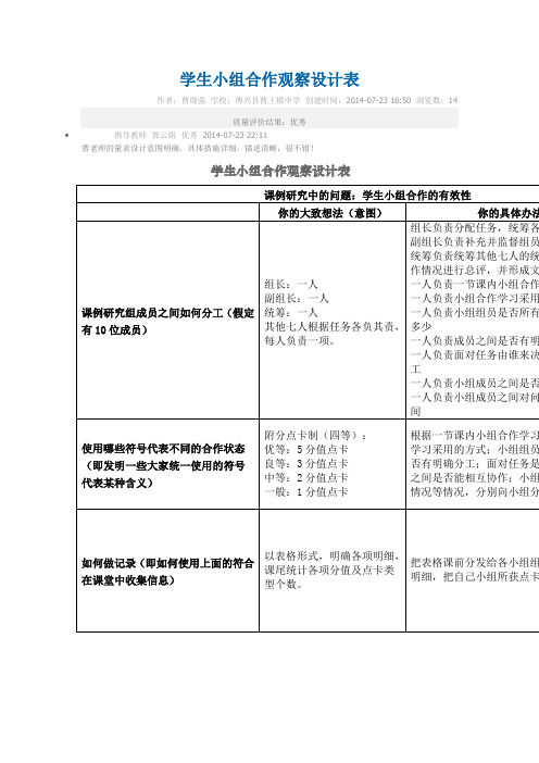 学生小组合作观察表优秀作业