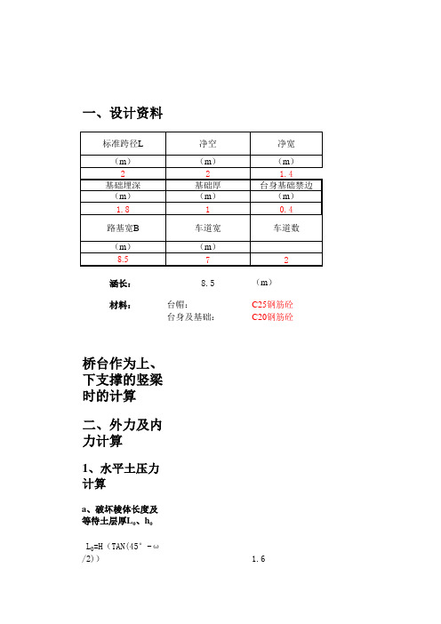 2、3、4米明涵涵台配筋验算