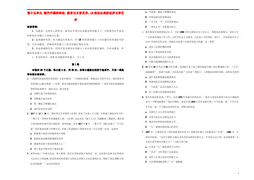 备战2019年高考历史一轮复习第十五单元现代中国的科技、教育与文学艺术、19世纪以来的世界文学艺术单元B卷