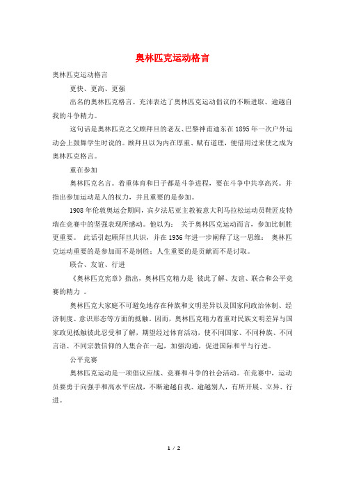 奥林匹克运动格言