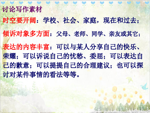 长春版小学语文PPT课件四年级下册《我想对你说》2