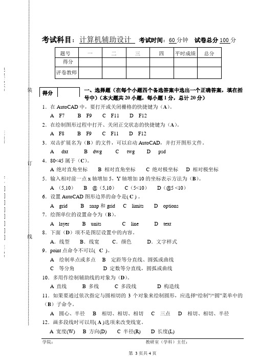 CAD期末试题(含答案)