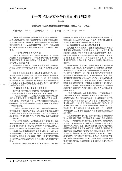 关于发展农民专业合作社的建议与对策