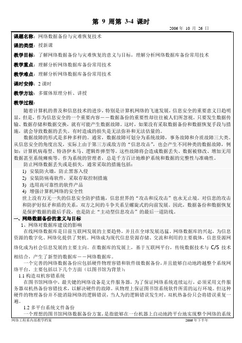 12网络数据备份与灾难恢复技术