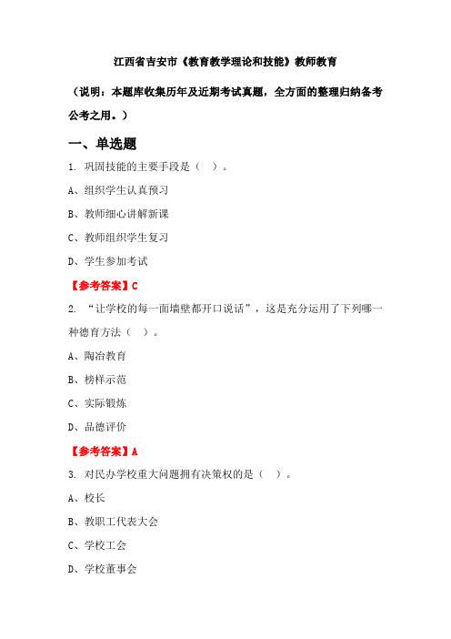 江西省吉安市《教育教学理论和技能》国考真题