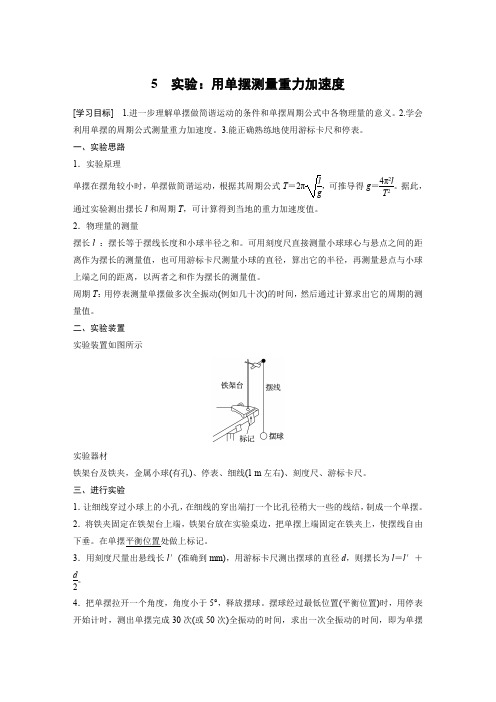 2024年高中物理新教材讲义：用单摆测量重力加速度