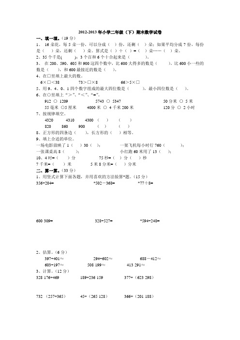 年淄博市小学二年级(下)期末数学试卷