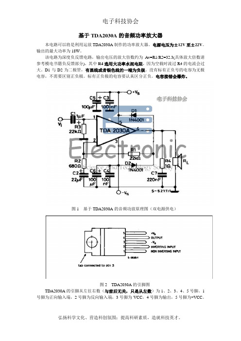 基于TDA2030A的音频功率放大器