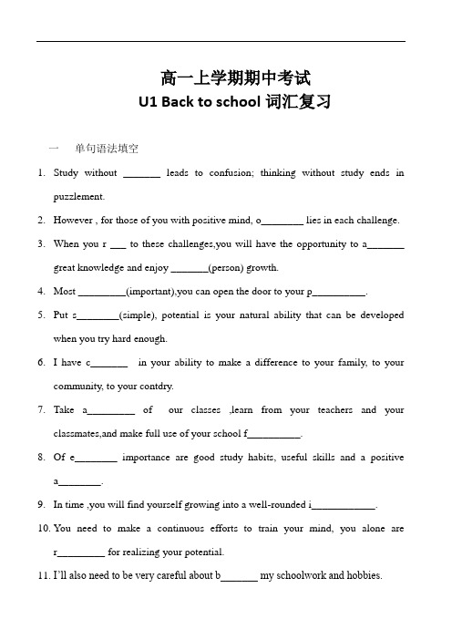 高中英语牛津译林版(2020) 必修第一册 Unit1 Back to school词汇复习含答案