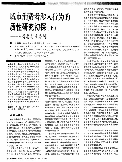 城市消费者涉入行为的质性研究初探(上)——以母婴行业为例