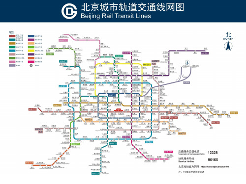 2017年2月北京地铁线路图(高清放大打印版)