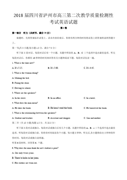 2018届四川省泸州市高三第二次教学质量检测性考试英语试题(word版)