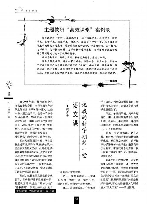 主题教研“高效课堂”案例录 记我的新学期第一堂语文课