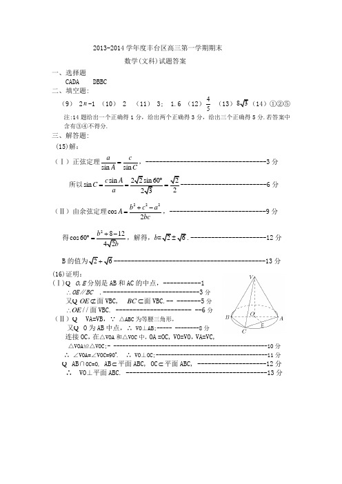 2013-2014年第一学期期末文科试题答案