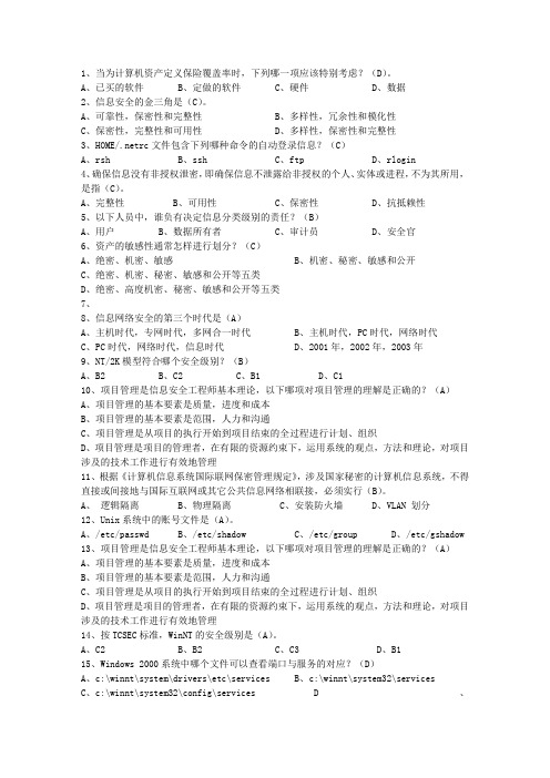 2011广西壮族自治区网络工程师岗位职责考试题库