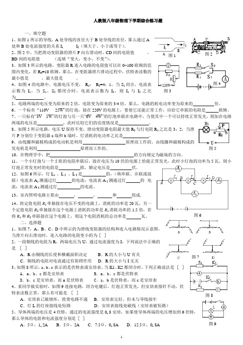 人教版八年级物理下学期综合练习题