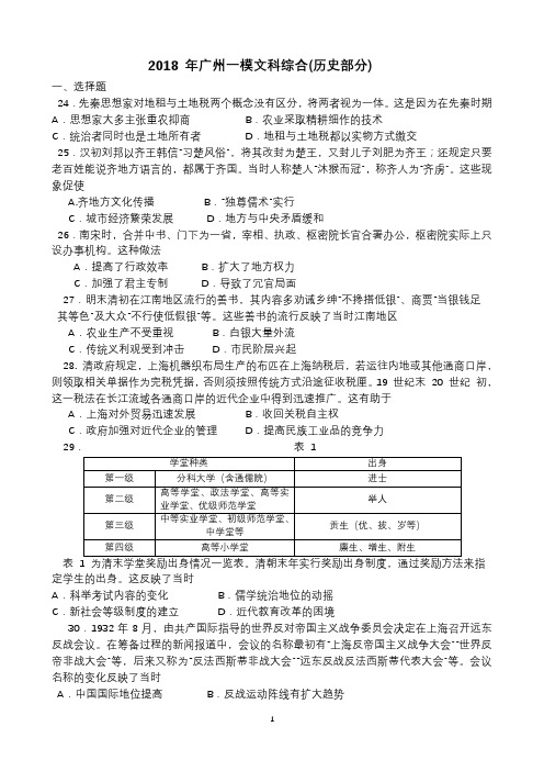 2018-年广州一模文综历史试题及答案