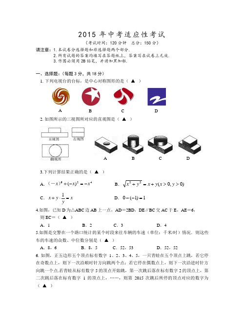 初三数学中考适应性考试试卷及答案