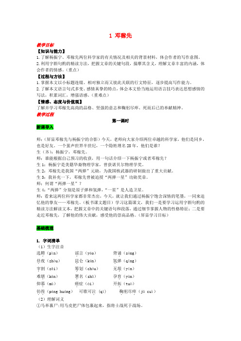 2019年春七年级语文下册第一单元1邓稼先教案新人教版