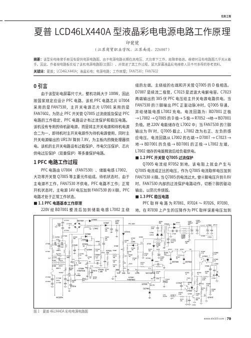 夏普LCD46LX440A型液晶彩电电源电路工作原理