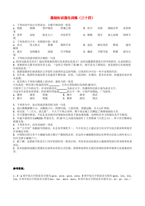 江苏省中考语文 基础知识复习题(34)