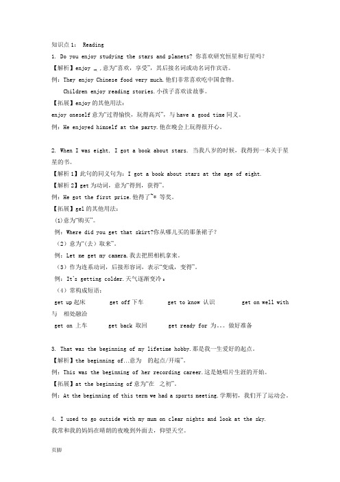 深港版新教材第七册Unit8知识点及检测题