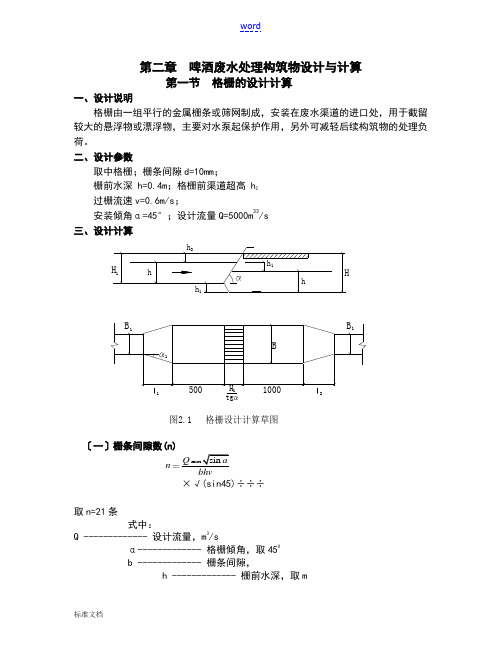 UASB反应器地设计计算