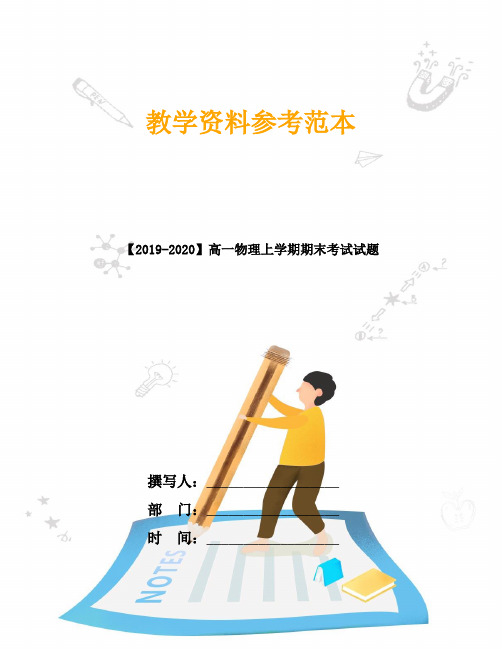 【2019-2020】高一物理上学期期末考试试题