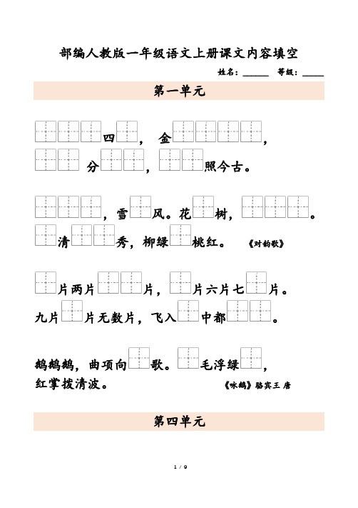 部编人教版一年级语文上册课文内容填空(有答案)