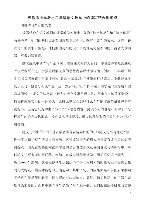 苏教版小学教材二年级语文教学中的读写结合训练点